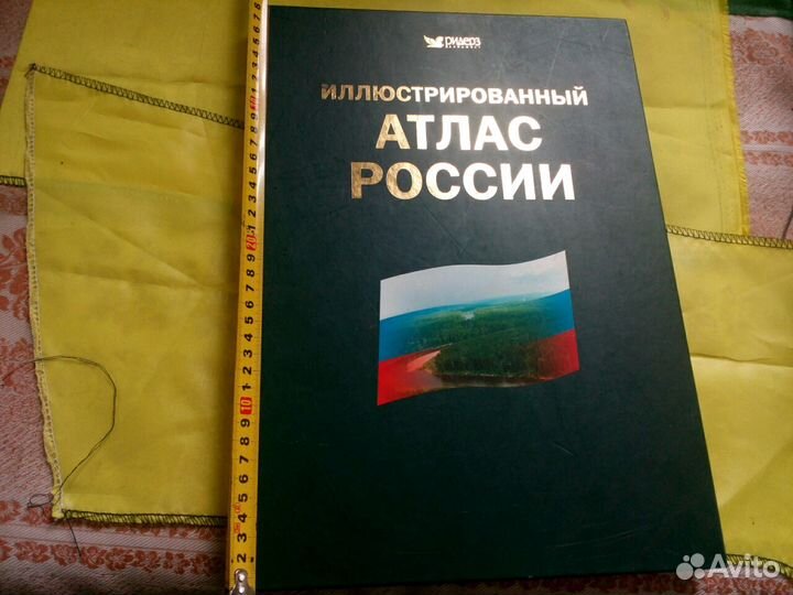 Иллюстрированный атлас России