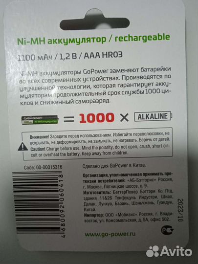 Аккумуляторы Go Power аа 2850 mah (Ni-MH) оригинал