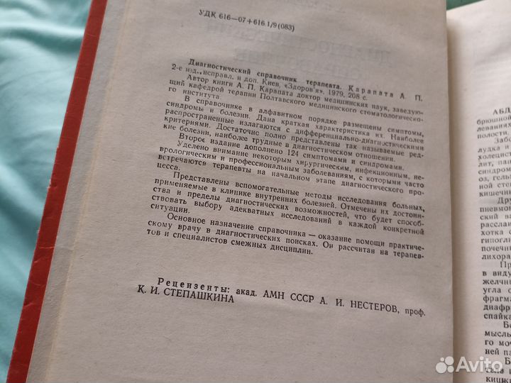 Диагностический справочник терапевта