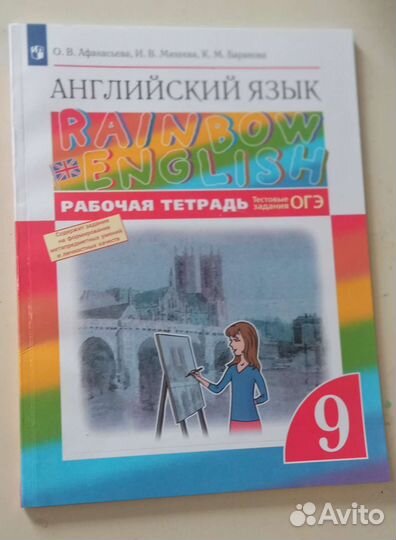 Рабочая тетрадь по английскому языку 9 класс