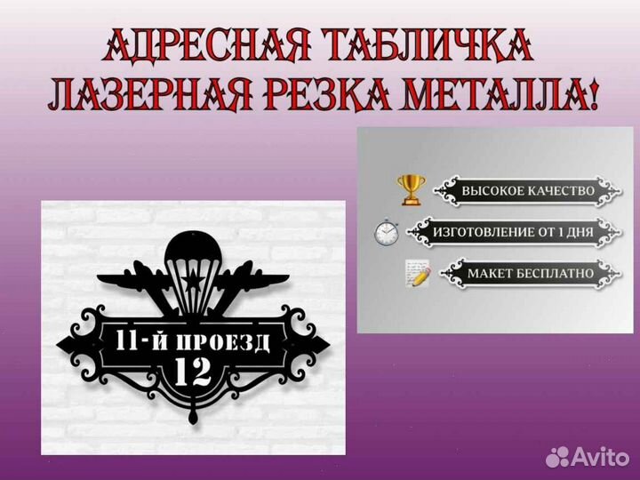 Адресная табличка металлическая