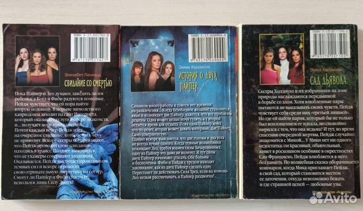 Зачарованные, книга - Charmed, book