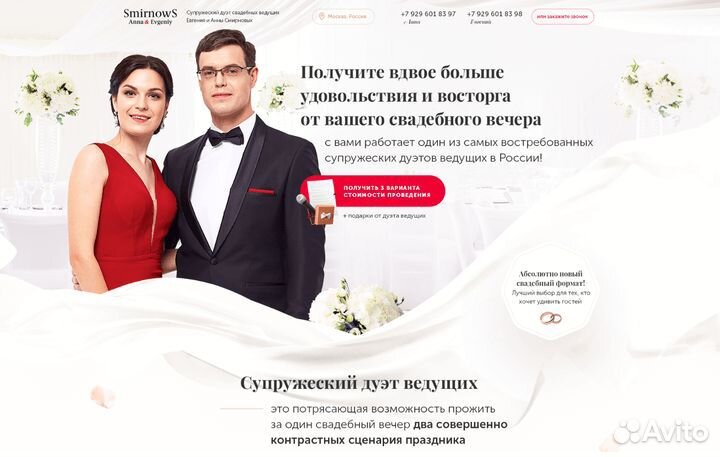 Создать Сайт, Лендинг