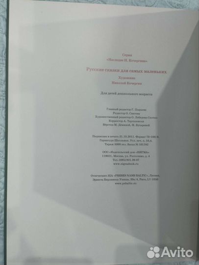 Русские сказки для самых маленьких Нигма