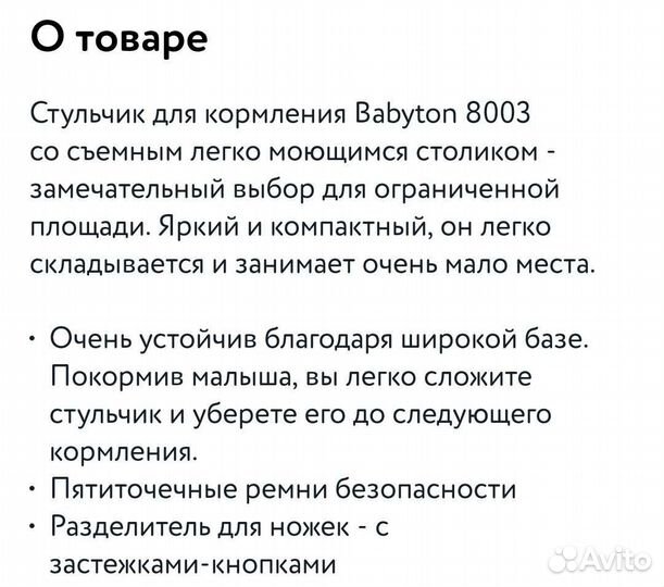 Стульчик для кормления