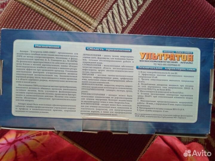 Физиотерапевтический аппарат