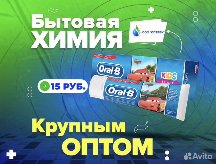 Зубная паста Оптом