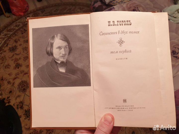 Н.В.Гоголь Сочинения в двух томах Том первый (1969
