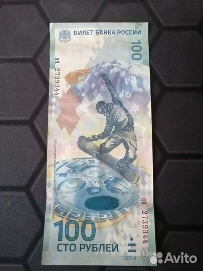 Купюра Сочи 2014г