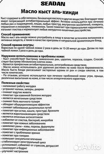 Масло кыст аль-хинди (костус) 125мл Seadan