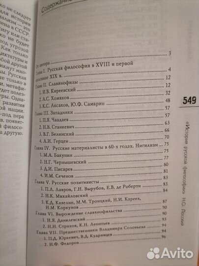 Н. Лосский. История русской философии