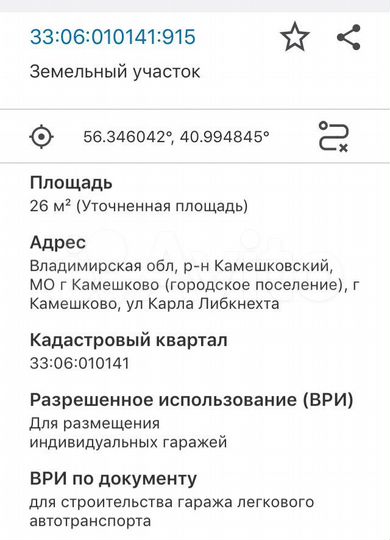 Машиноместо, 26 м²