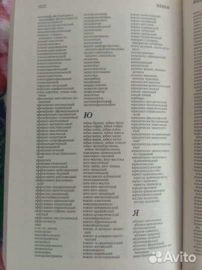 Справочник русского языка (словари)