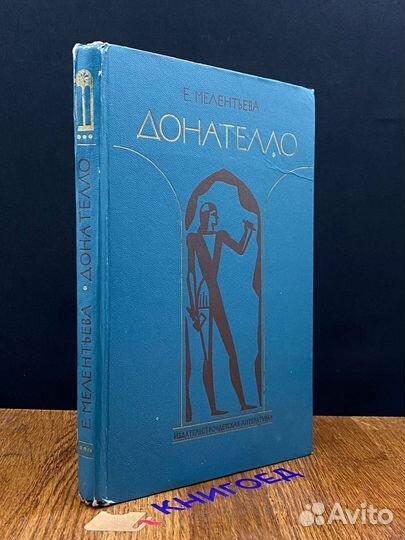 Донателло. Повесть о мастере из Флоренции