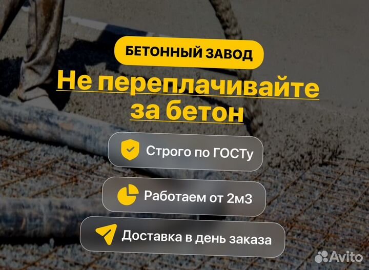 Бетон с завода