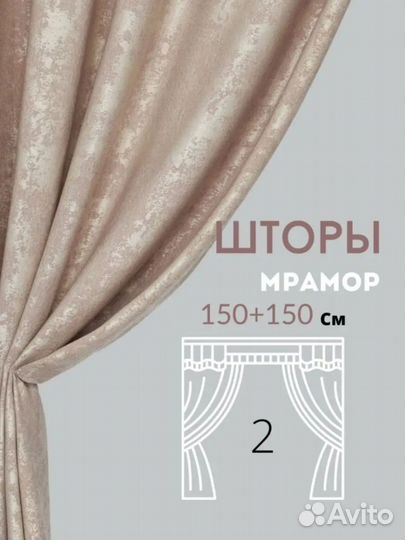 Шторы мрамор новые на шторной ленте