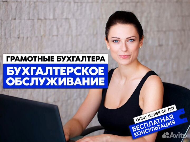 Бухгалтер удаленно, бухгалтерские услуги