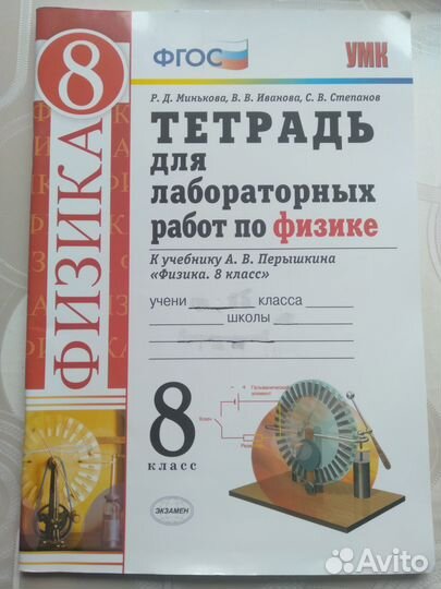 Рабочая тетрадь по физике 8 класс