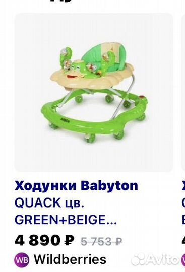 Ходунки бу Babyton зеленые