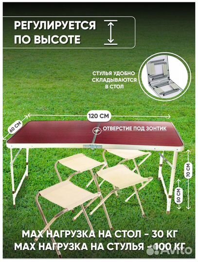 Стол туристический