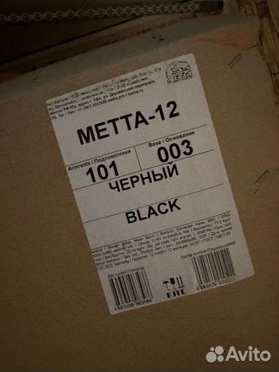 Кресло офисное Метта-12/подл.101/осн.003 черный