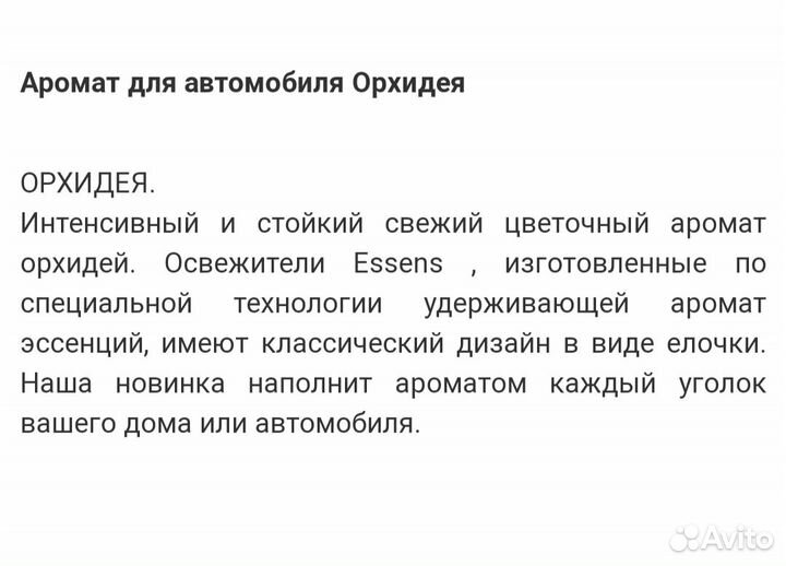 Стойкие ароматизаторы в машину и для дома