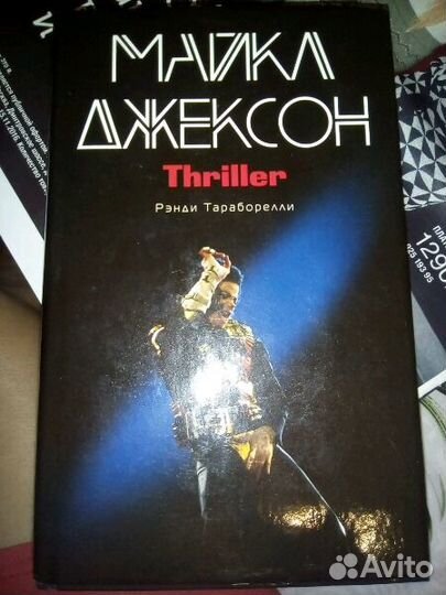 Книга о М. Джексоне