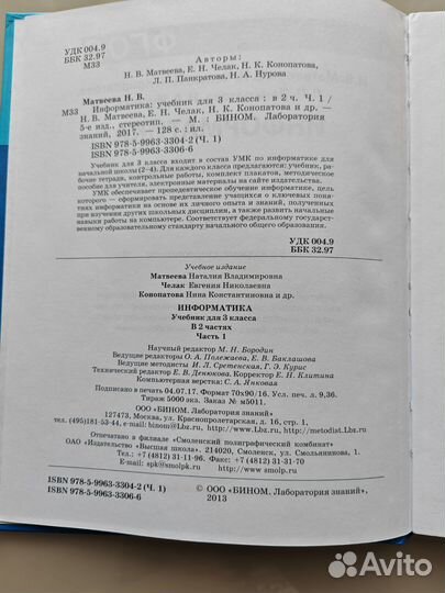 Учебники по информатике 2 и 3 класс в 2 частях