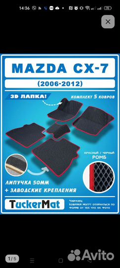 Коврики eva Мазда cx-7