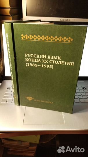 Русский язык конца XX столетия (1985-1995). Коллек