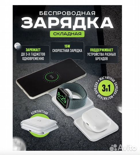 Беспроводная зарядка 3 в 1 для iPhone, Android