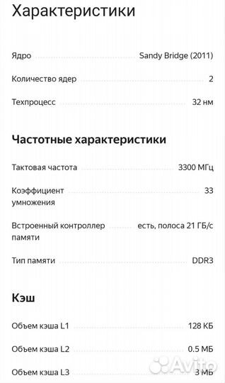 Процессор Intel Core i3-2120 Sandy Bridge LGA1155