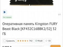 Озу Kingston Fury Beast DDR4 - 16Gb 3600