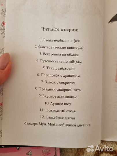 Книги изадора мун