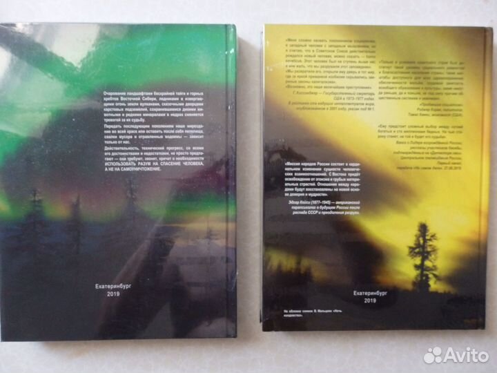 Северные зарницы. Подарочное издание (1+2 том)