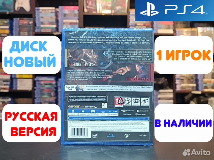Resident Evil 4 Remake Gold Edition для PS4