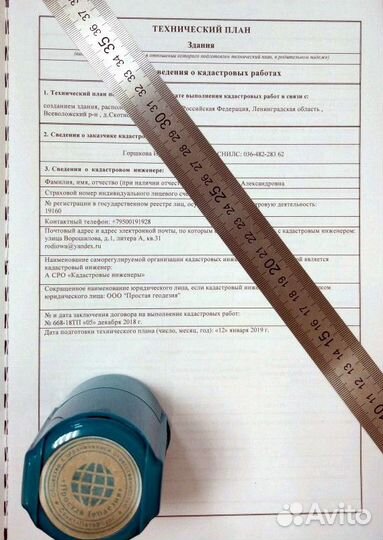 Технический план. Регистрация дома
