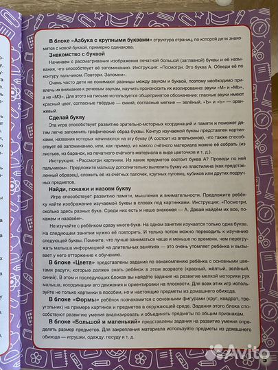 Годовой курс занятий Жукова М. 1-2 года