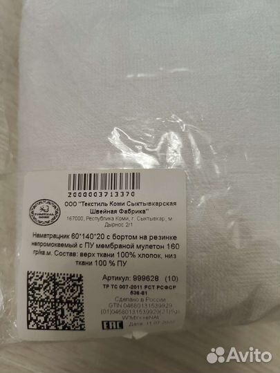 Наматрасник на резинке непромокаемый.Новый