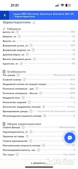 Лодка Stormline 380