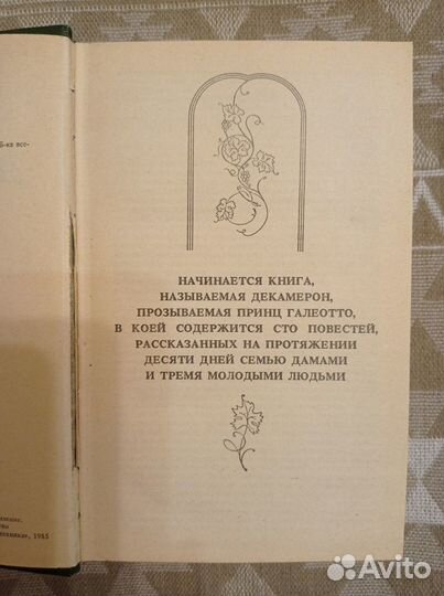 Книга Джованни Боккаччо