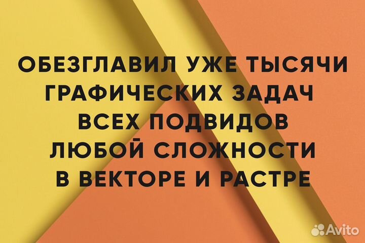 Дизайнер графический, отрисовка