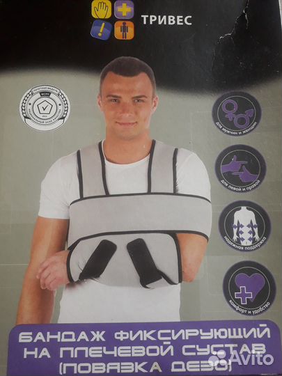 Бандаж на плечевой сустав