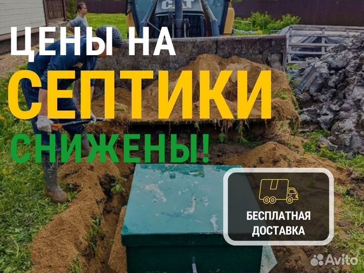 Септик под ключ