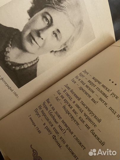 Марина Цветаева