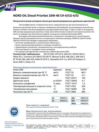 Масло моторное 10w40 Nord OIL Prioritet