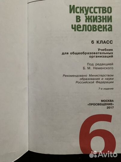 Учебник Изобразительное искусство 6 класс