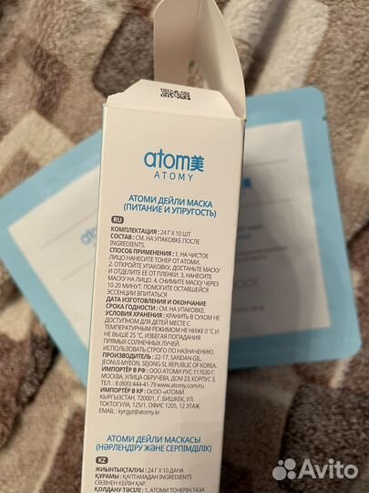 Тканевые маски для лица Атоми Atomy