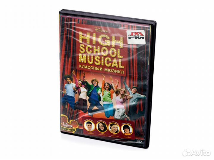 Классный Мюзикл (DVD)
