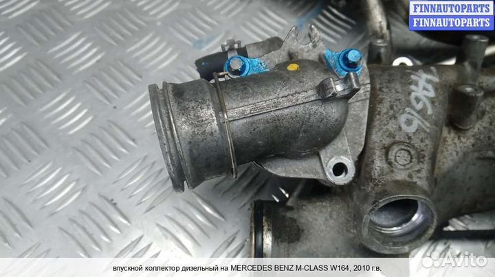 Коллектор впускной Mercedes-Benz ML (W164), 2010 3.0 Дизель